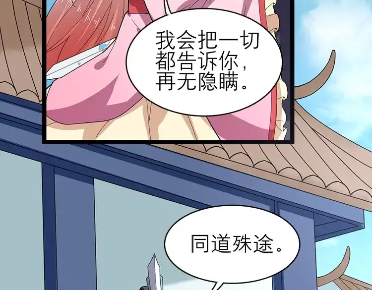 《五卷神兽录之忘忧传》第58话 终章（上）：夭夭业火 第52页