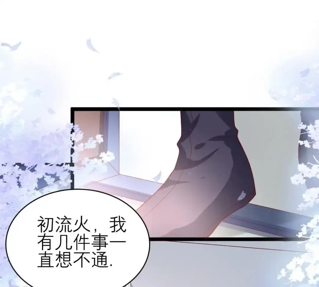 《五卷神兽录之忘忧传》第58话 终章（上）：夭夭业火 第10页