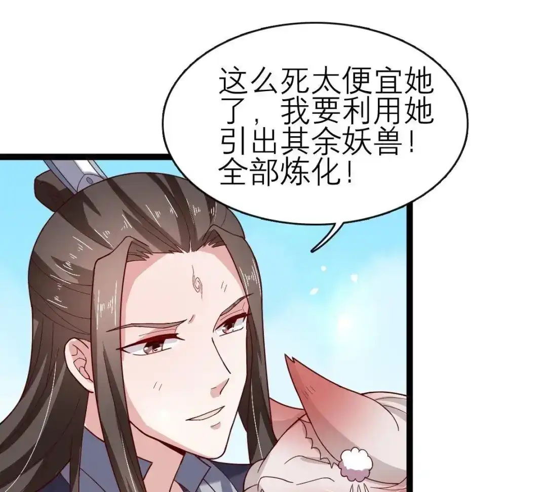 《五卷神兽录之忘忧传》第58话 终章（上）：夭夭业火 第92页
