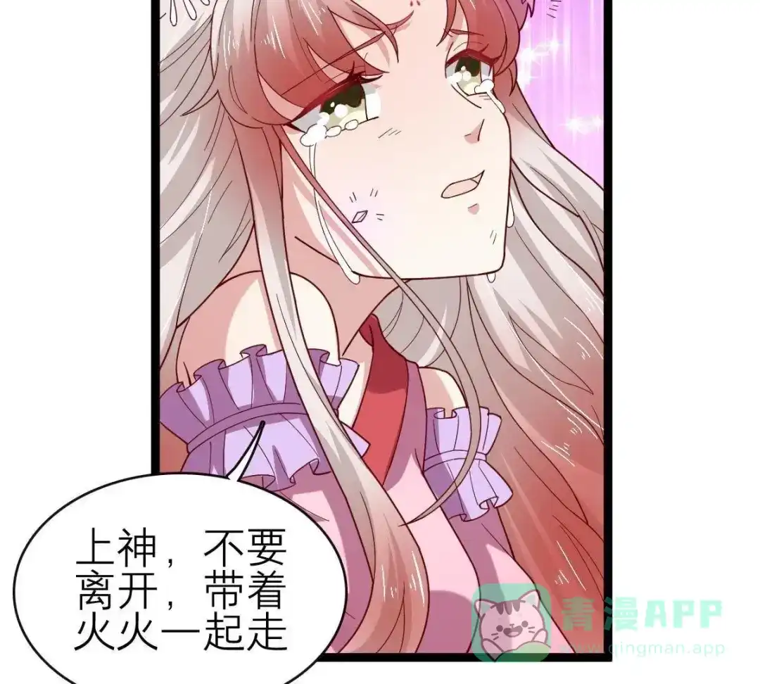 《五卷神兽录之忘忧传》第58话 终章（上）：夭夭业火 第81页