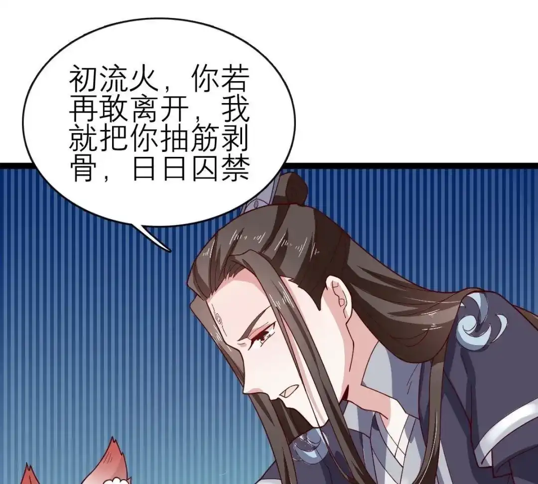 《五卷神兽录之忘忧传》第58话 终章（上）：夭夭业火 第83页