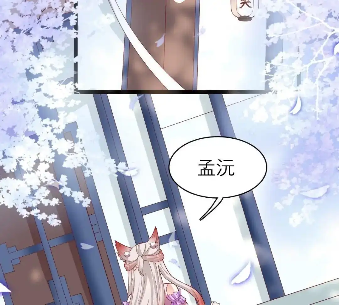 《五卷神兽录之忘忧传》第58话 终章（上）：夭夭业火 第5页