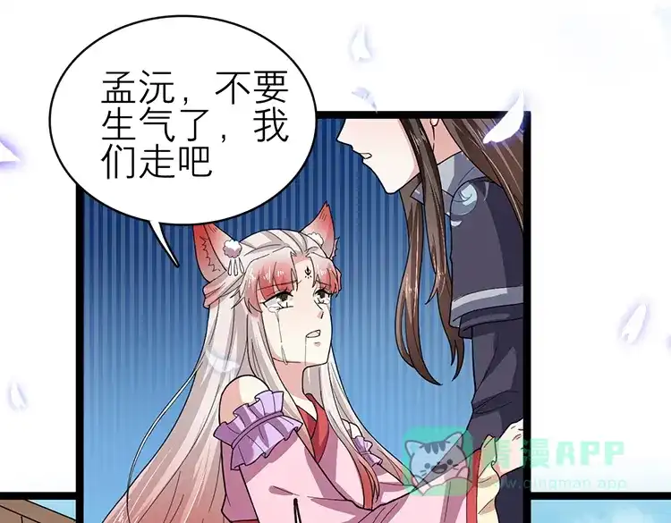 《五卷神兽录之忘忧传》第58话 终章（上）：夭夭业火 第51页