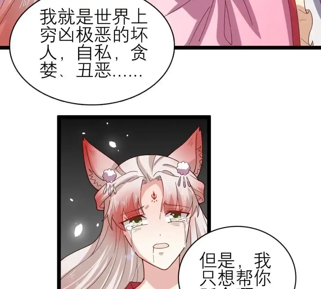 《五卷神兽录之忘忧传》第58话 终章（上）：夭夭业火 第48页