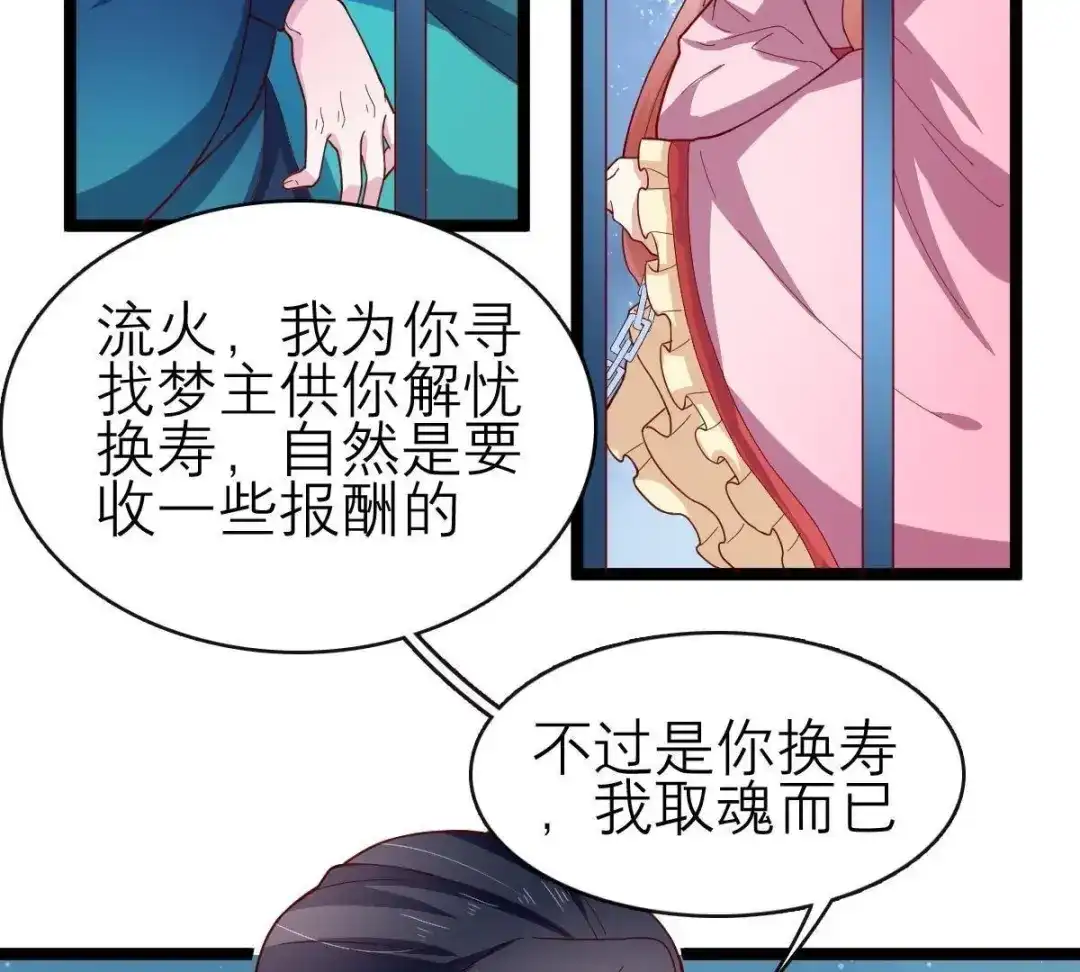《五卷神兽录之忘忧传》第58话 终章（上）：夭夭业火 第20页