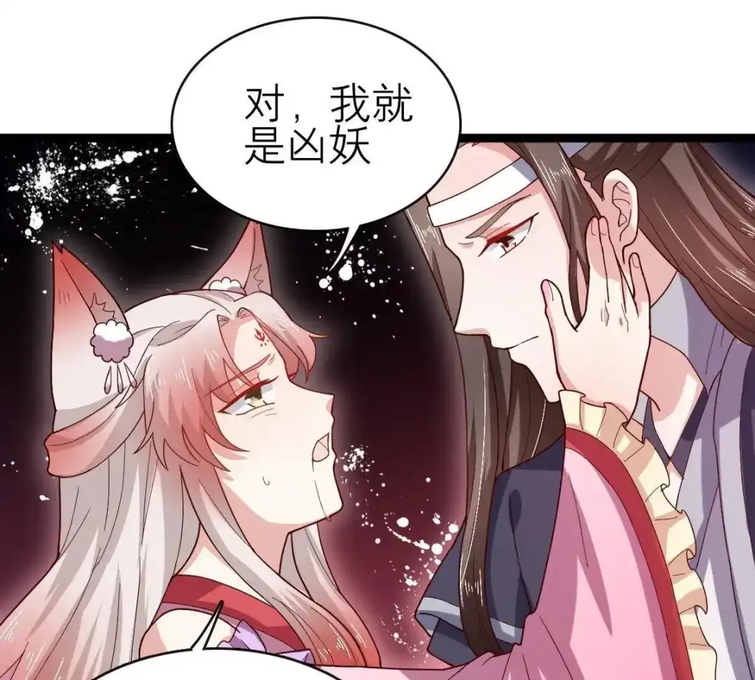 《五卷神兽录之忘忧传》第58话 终章（上）：夭夭业火 第47页