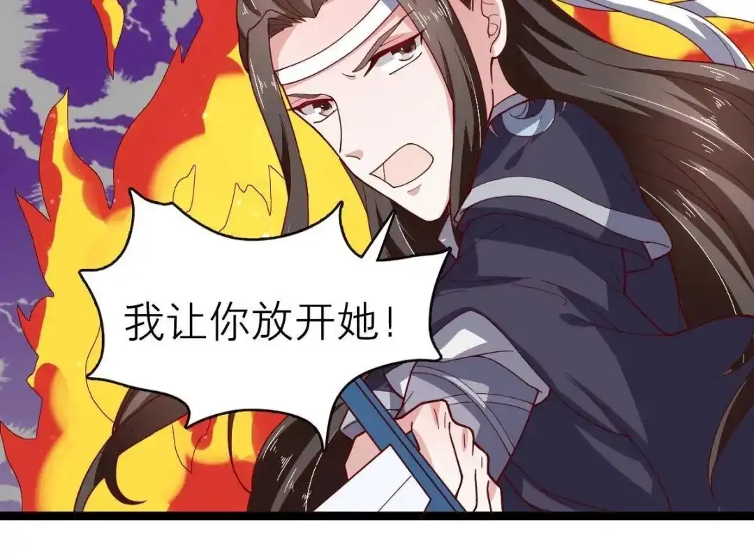 《五卷神兽录之忘忧传》第58话 终章（上）：夭夭业火 第67页