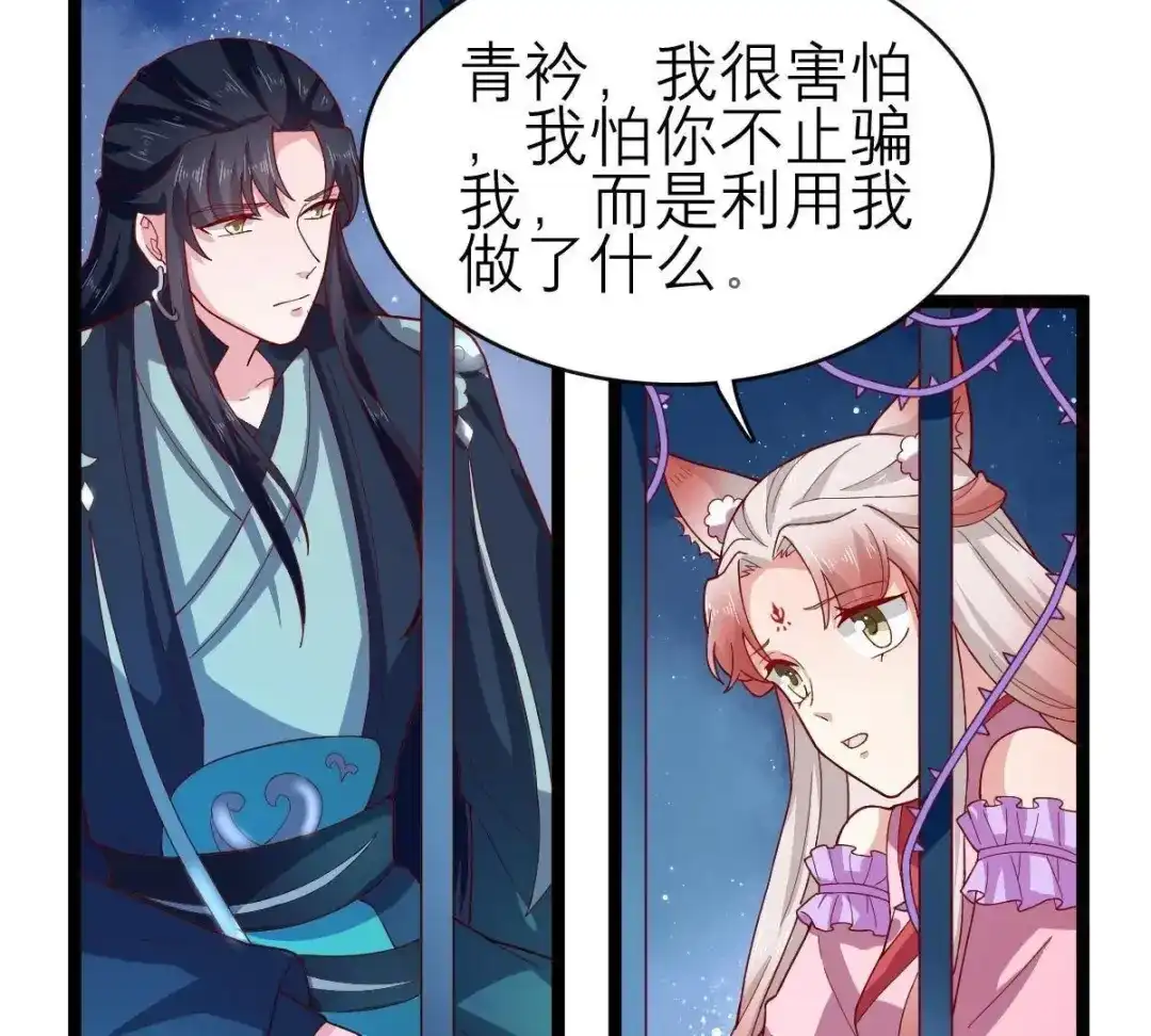 《五卷神兽录之忘忧传》第58话 终章（上）：夭夭业火 第19页