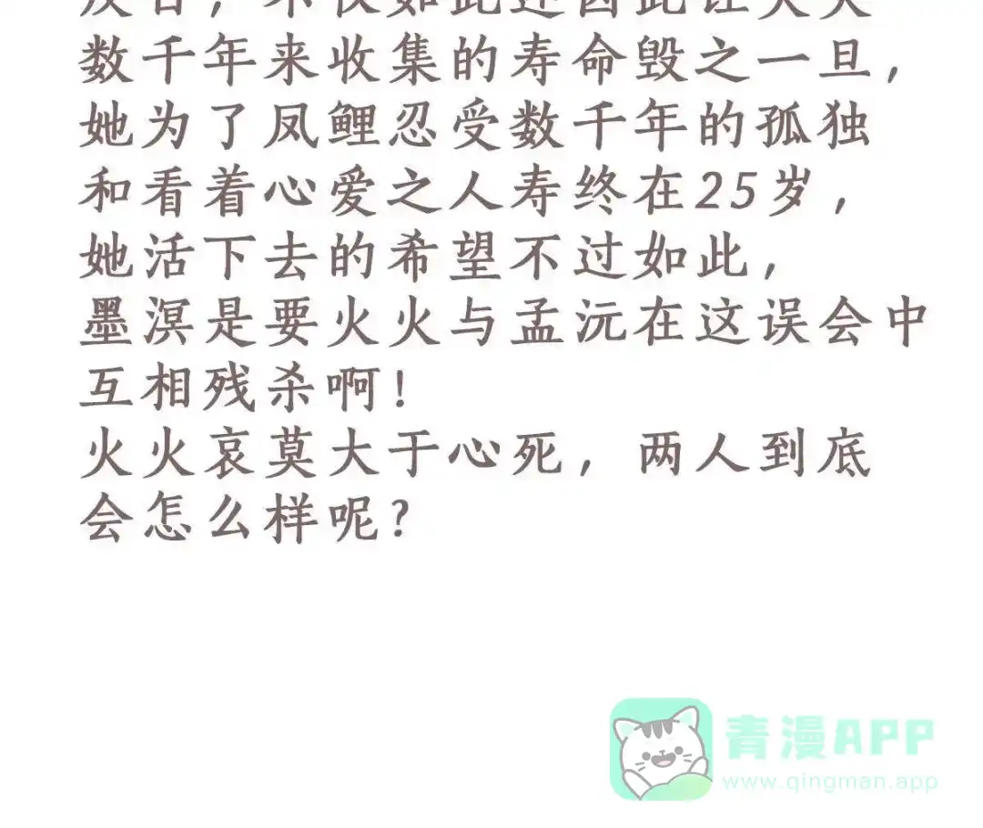 《五卷神兽录之忘忧传》第58话 终章（上）：夭夭业火 第96页