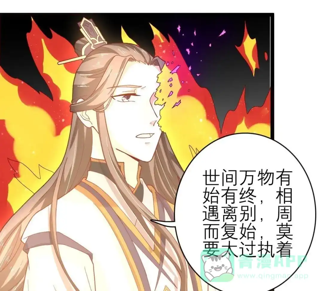 《五卷神兽录之忘忧传》第58话 终章（上）：夭夭业火 第76页