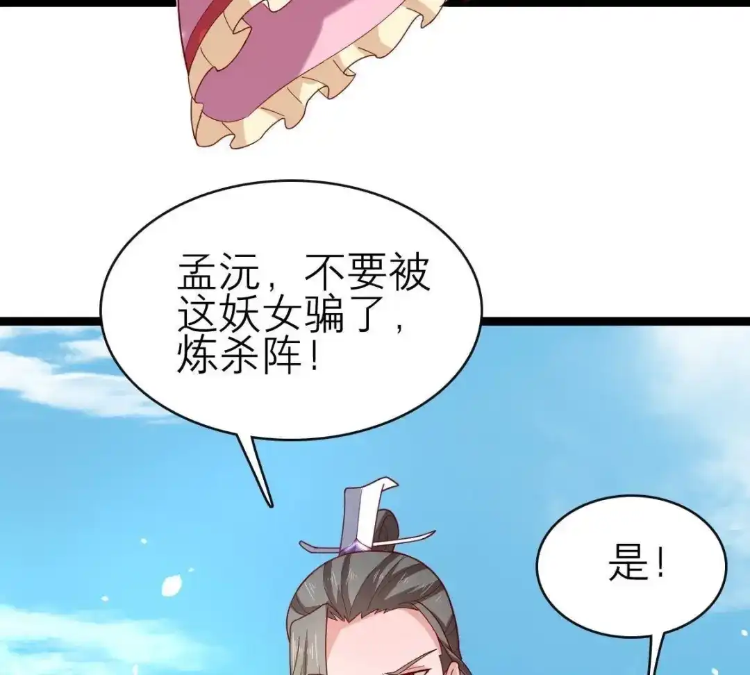《五卷神兽录之忘忧传》第58话 终章（上）：夭夭业火 第27页