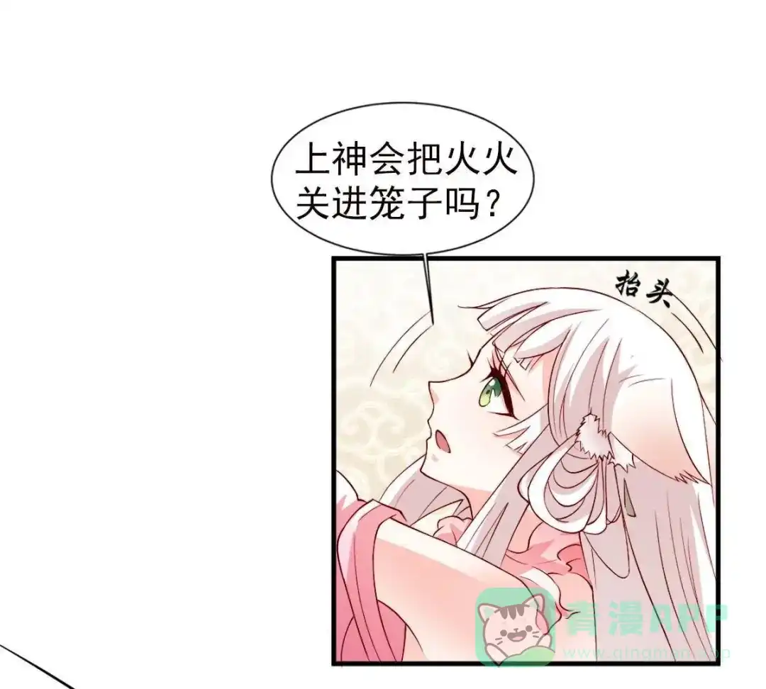 《五卷神兽录之忘忧传》第5话 嗷呜，咬上了！ 第36页