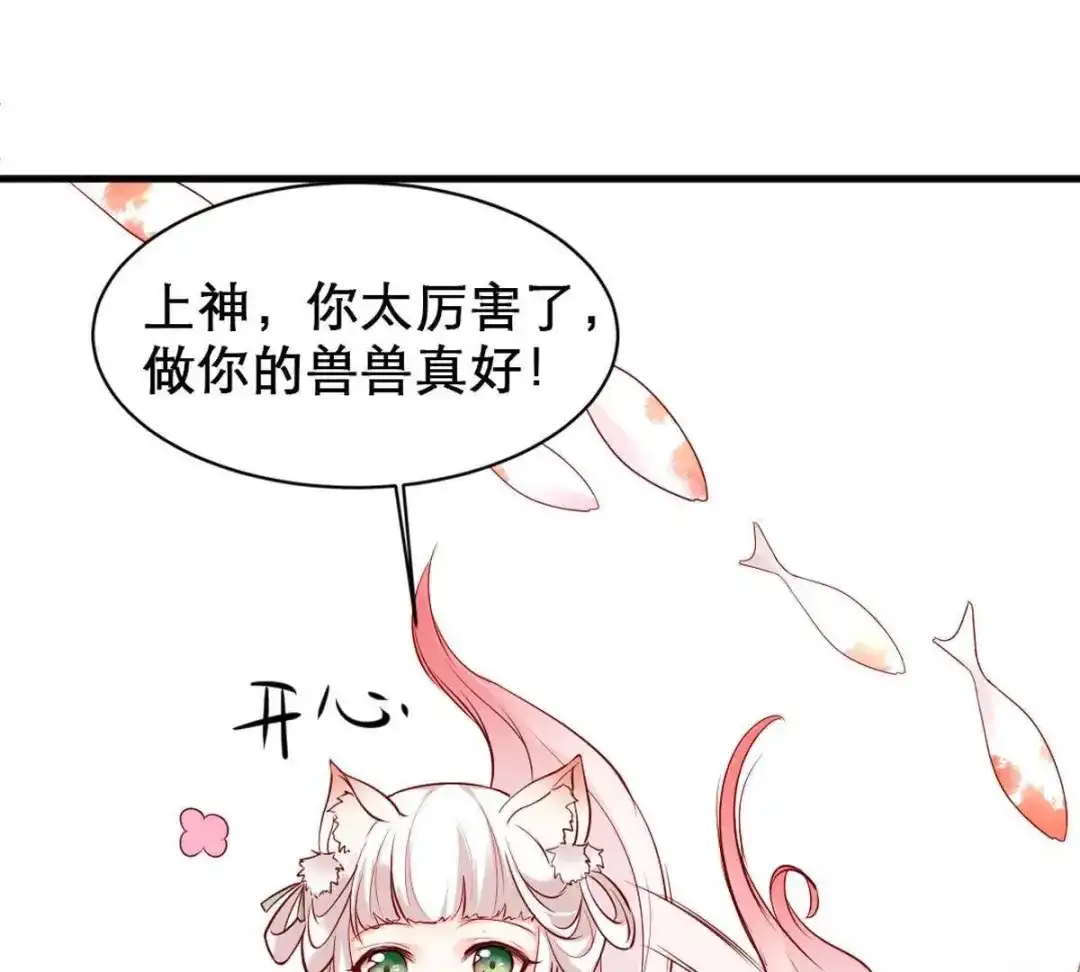 《五卷神兽录之忘忧传》第5话 嗷呜，咬上了！ 第67页