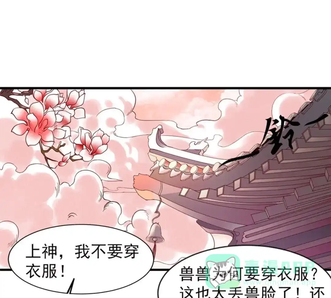 《五卷神兽录之忘忧传》第5话 嗷呜，咬上了！ 第1页