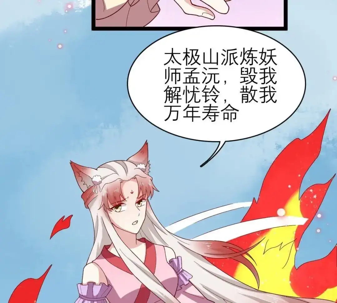 《五卷神兽录之忘忧传》第59话 终章（下）：不归 第68页