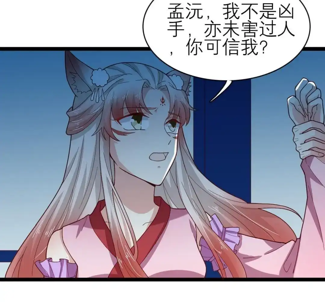 《五卷神兽录之忘忧传》第59话 终章（下）：不归 第52页
