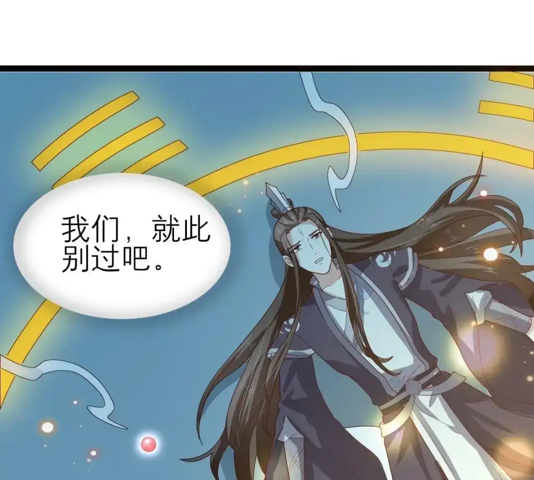 《五卷神兽录之忘忧传》第59话 终章（下）：不归 第100页