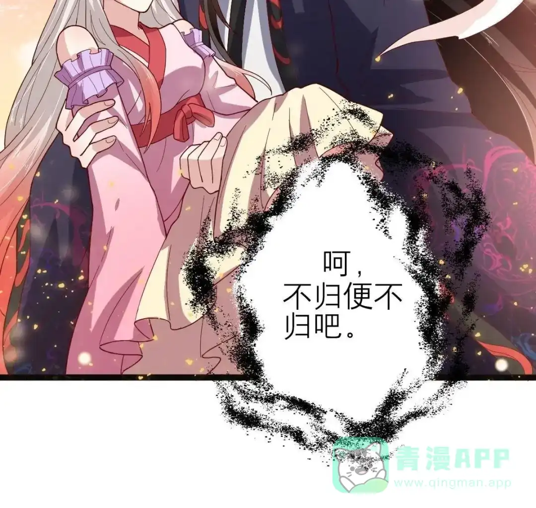 《五卷神兽录之忘忧传》第59话 终章（下）：不归 第116页