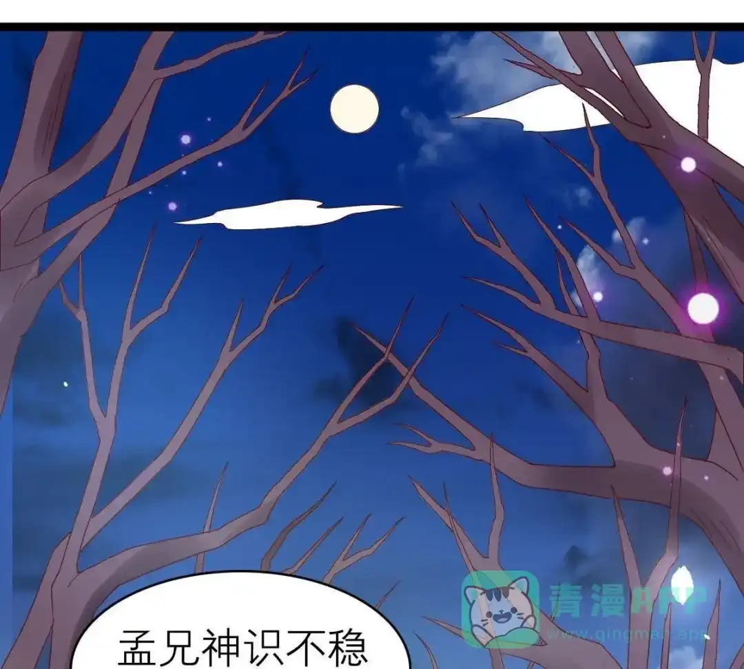 《五卷神兽录之忘忧传》第59话 终章（下）：不归 第111页