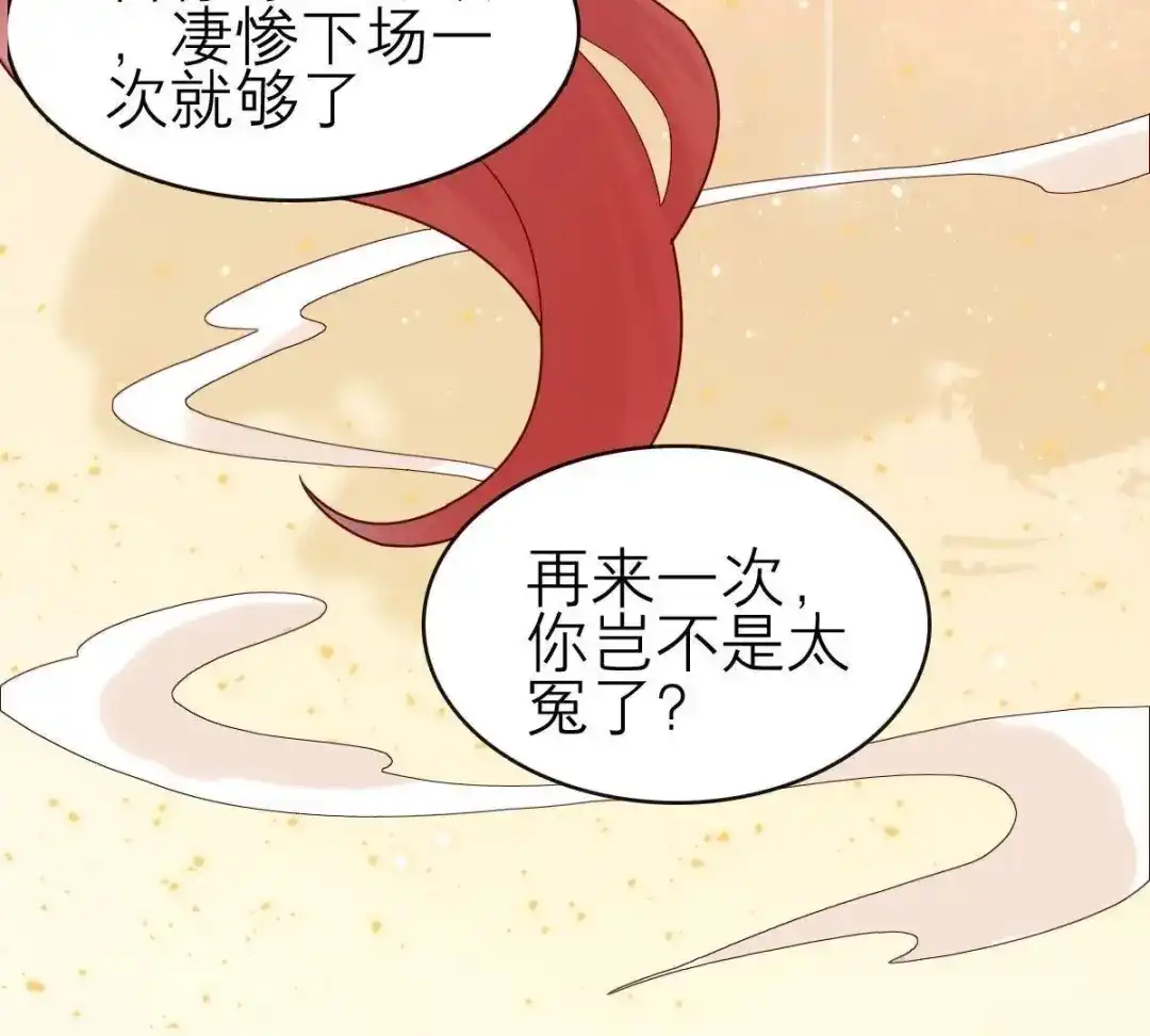《五卷神兽录之忘忧传》第59话 终章（下）：不归 第92页