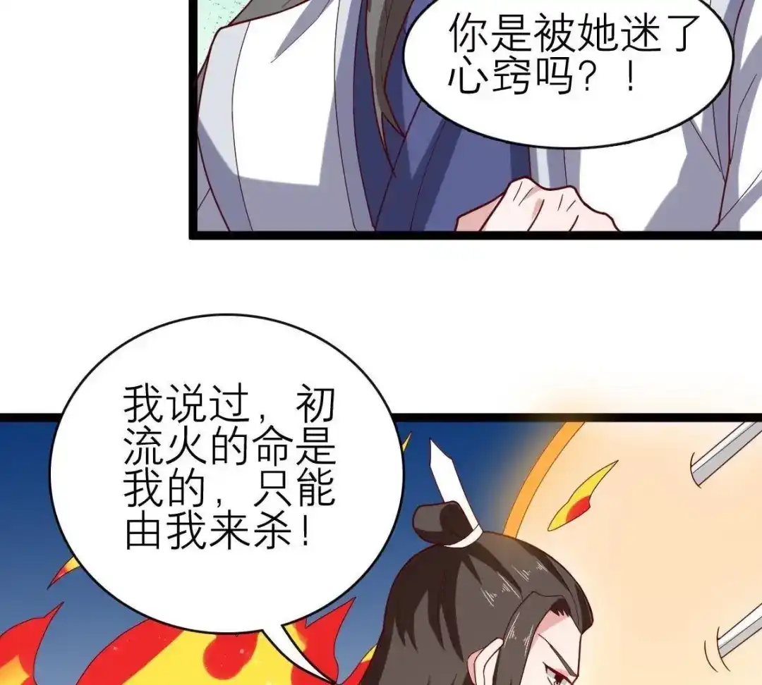 《五卷神兽录之忘忧传》第59话 终章（下）：不归 第85页