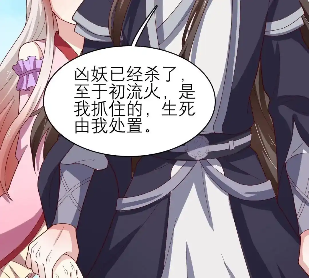 《五卷神兽录之忘忧传》第59话 终章（下）：不归 第60页
