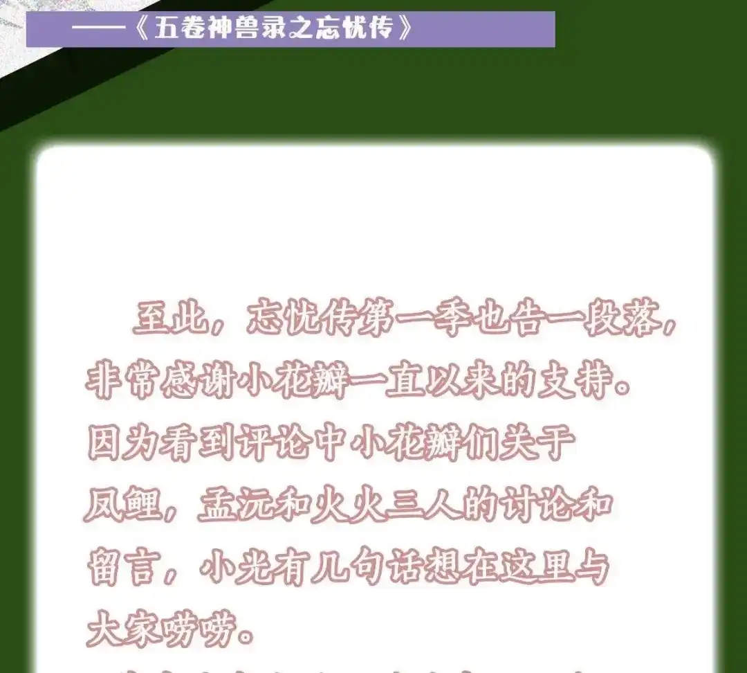 《五卷神兽录之忘忧传》第59话 终章（下）：不归 第132页
