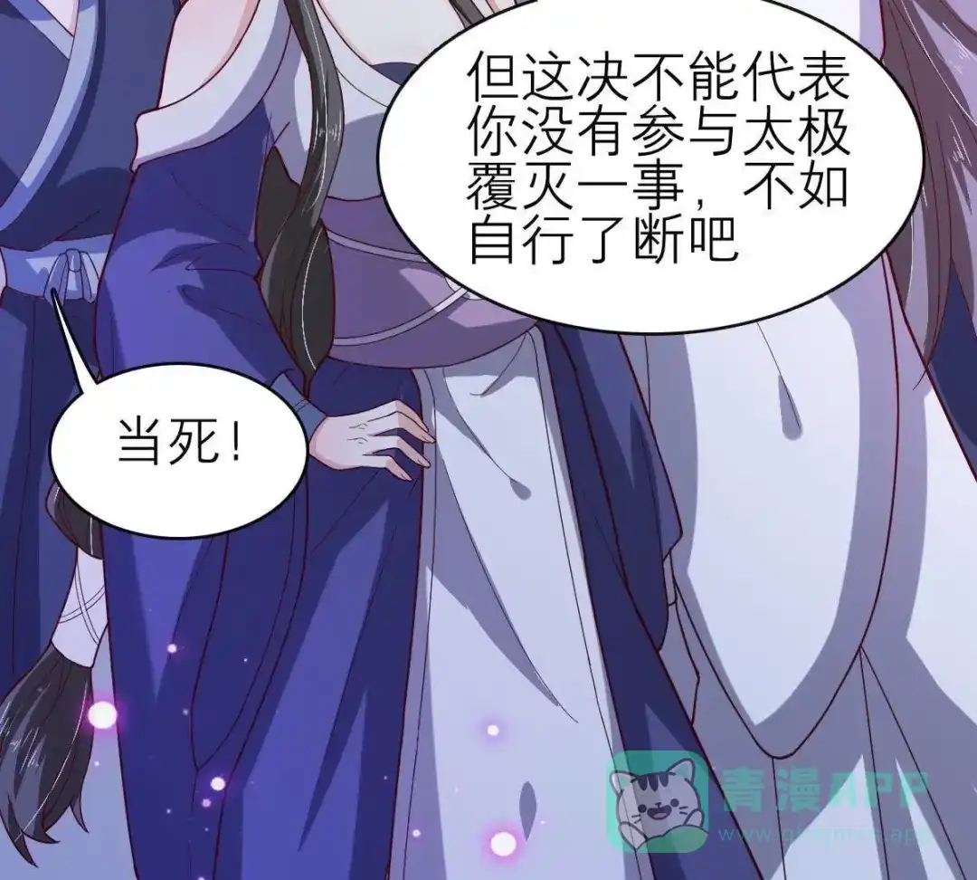 《五卷神兽录之忘忧传》第59话 终章（下）：不归 第56页