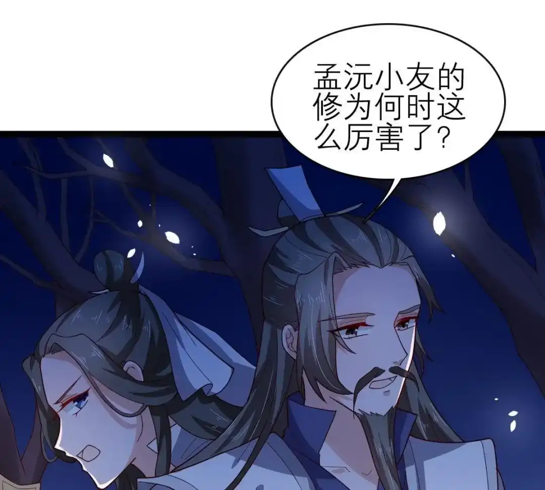《五卷神兽录之忘忧传》第59话 终章（下）：不归 第39页