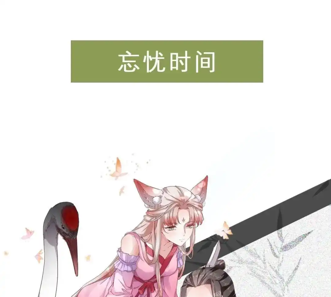 《五卷神兽录之忘忧传》第59话 终章（下）：不归 第130页