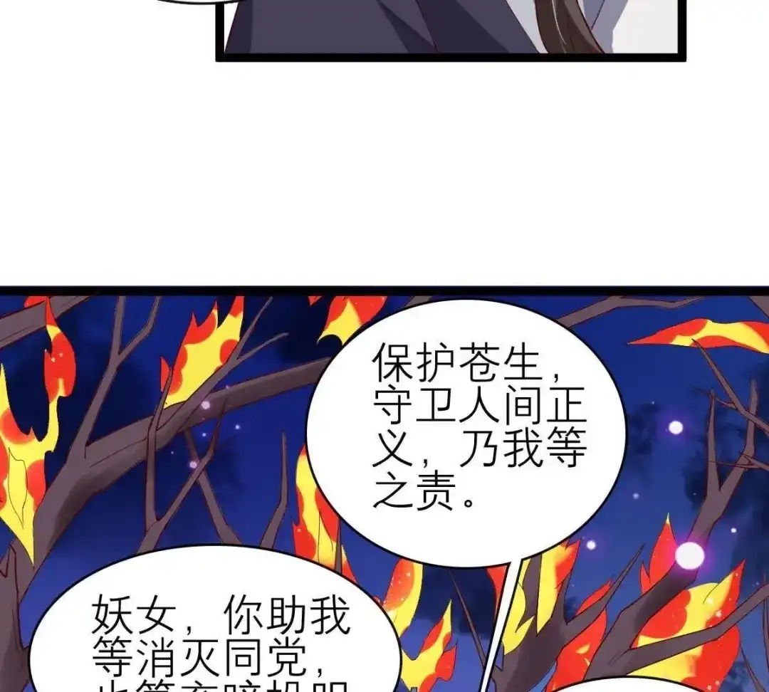 《五卷神兽录之忘忧传》第59话 终章（下）：不归 第54页