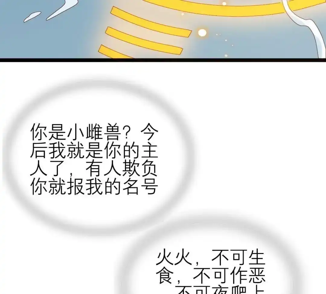 《五卷神兽录之忘忧传》第59话 终章（下）：不归 第102页