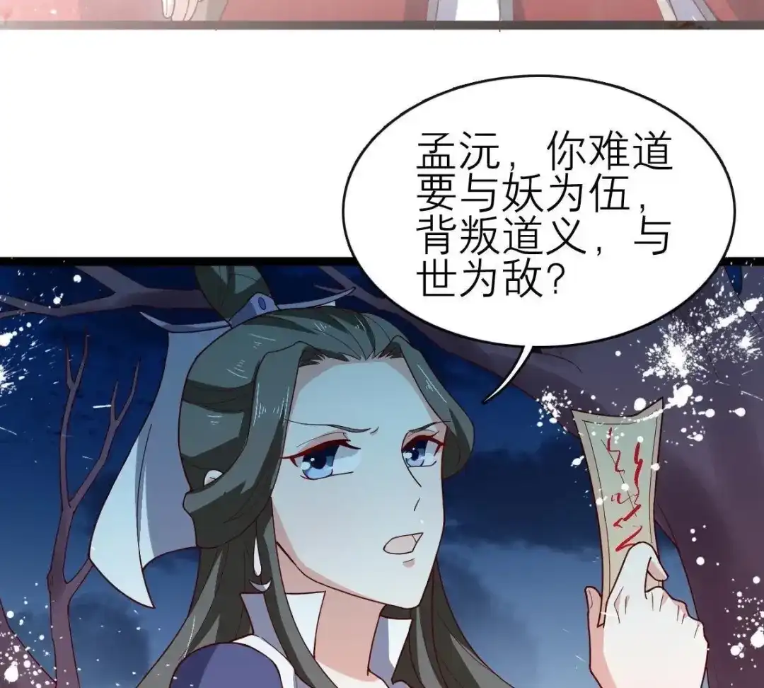 《五卷神兽录之忘忧传》第59话 终章（下）：不归 第65页