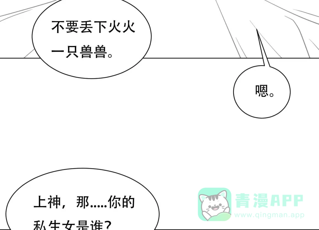 《五卷神兽录之忘忧传》忘忧两季奇幻联动 第36页