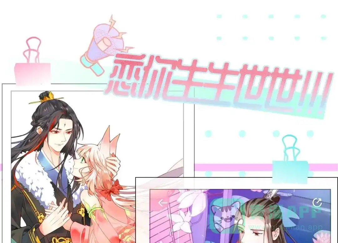 《五卷神兽录之忘忧传》忘忧两季奇幻联动 第1页