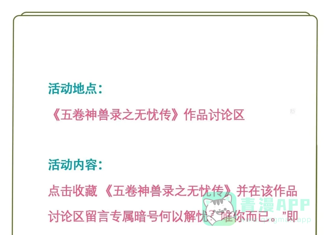 《五卷神兽录之忘忧传》忘忧两季奇幻联动 第41页