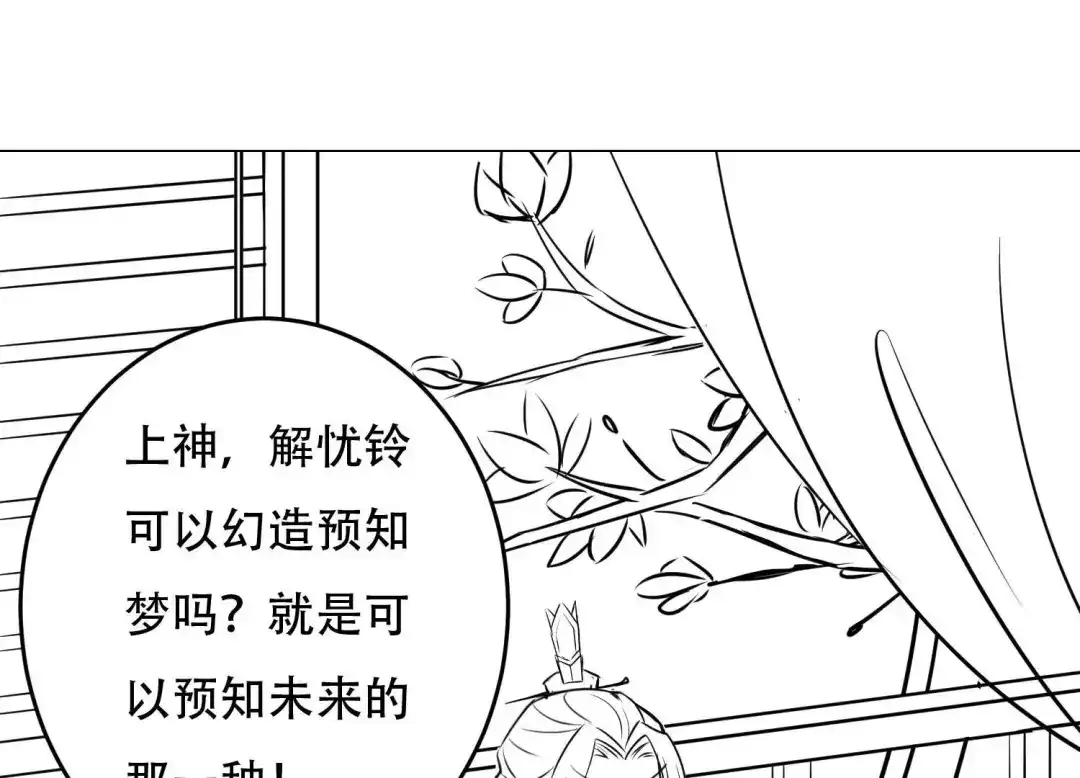 《五卷神兽录之忘忧传》忘忧两季奇幻联动 第3页