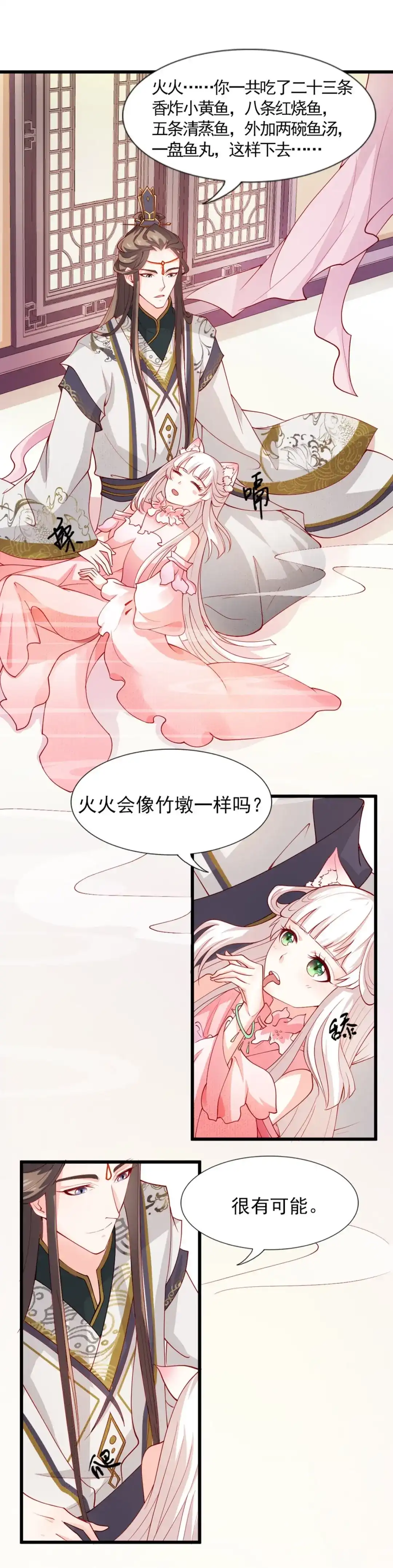 《五卷神兽录之忘忧传》第6话 一世清白被毁了 第19页