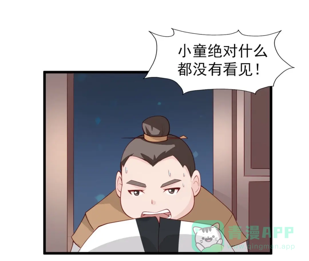《五卷神兽录之忘忧传》第6话 一世清白被毁了 第31页