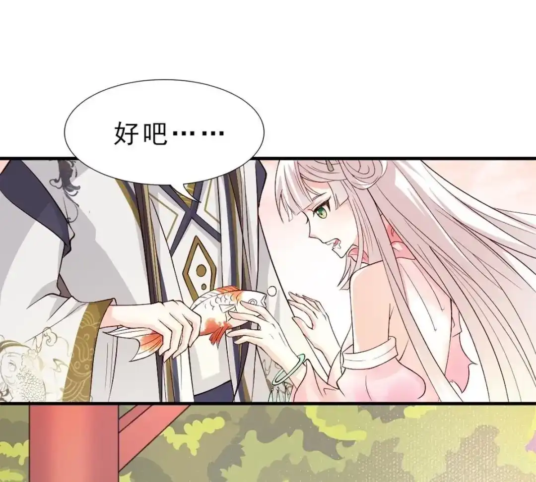 《五卷神兽录之忘忧传》第6话 一世清白被毁了 第3页