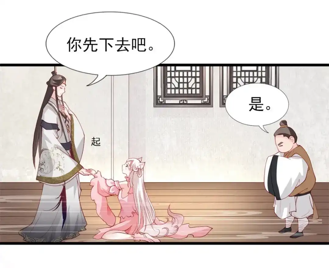 《五卷神兽录之忘忧传》第6话 一世清白被毁了 第32页