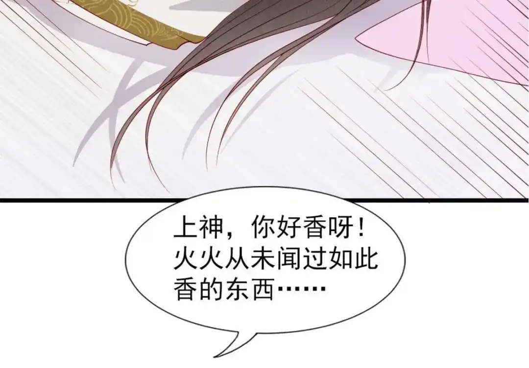 《五卷神兽录之忘忧传》第6话 一世清白被毁了 第25页
