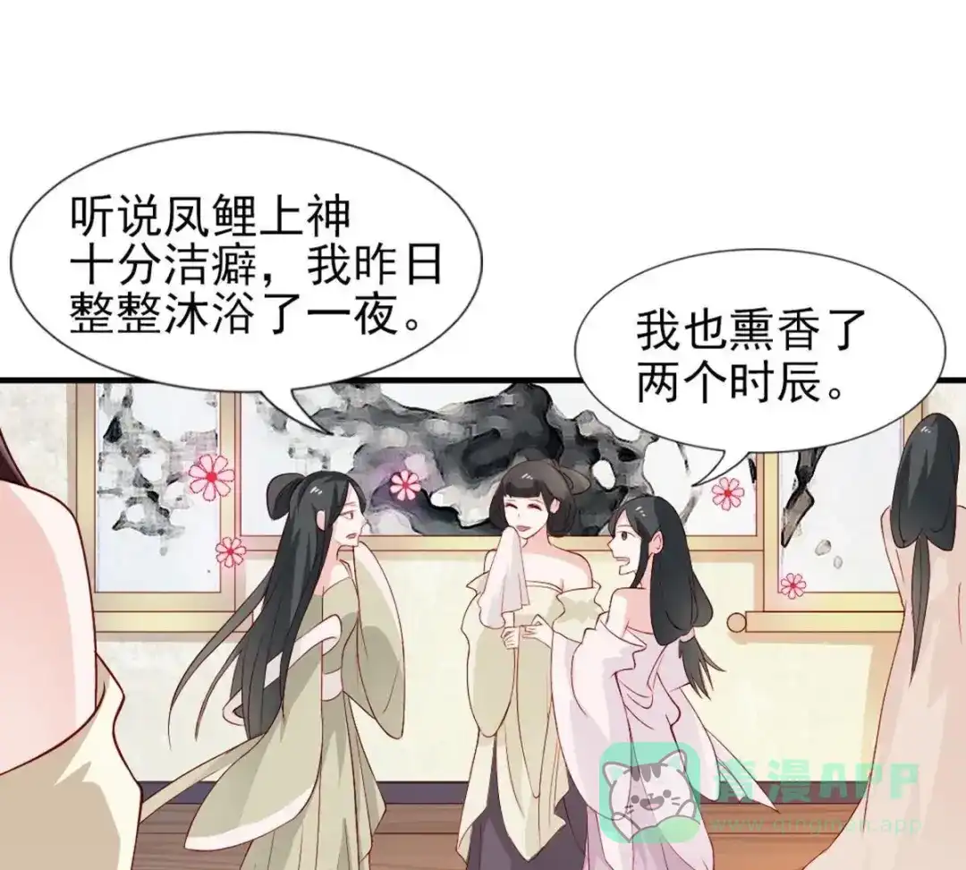 《五卷神兽录之忘忧传》第6话 一世清白被毁了 第56页