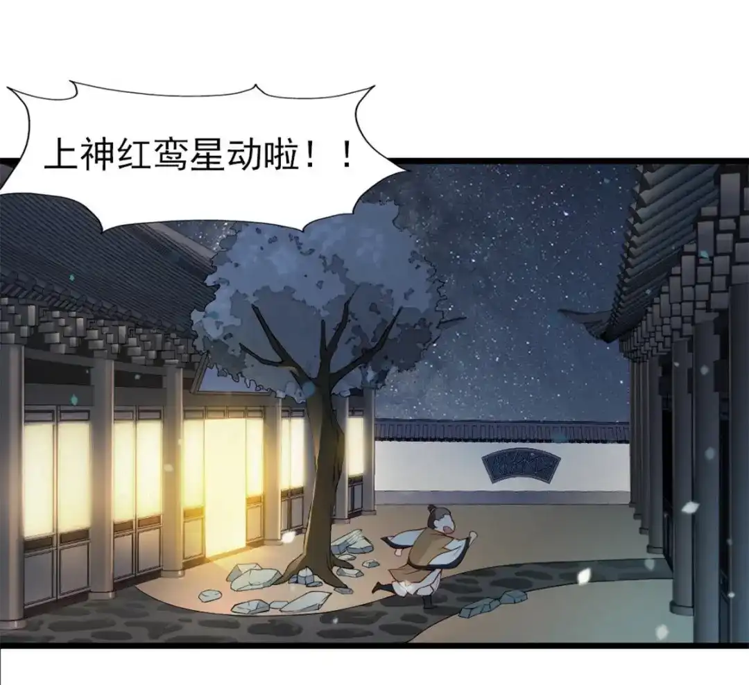 《五卷神兽录之忘忧传》第6话 一世清白被毁了 第35页