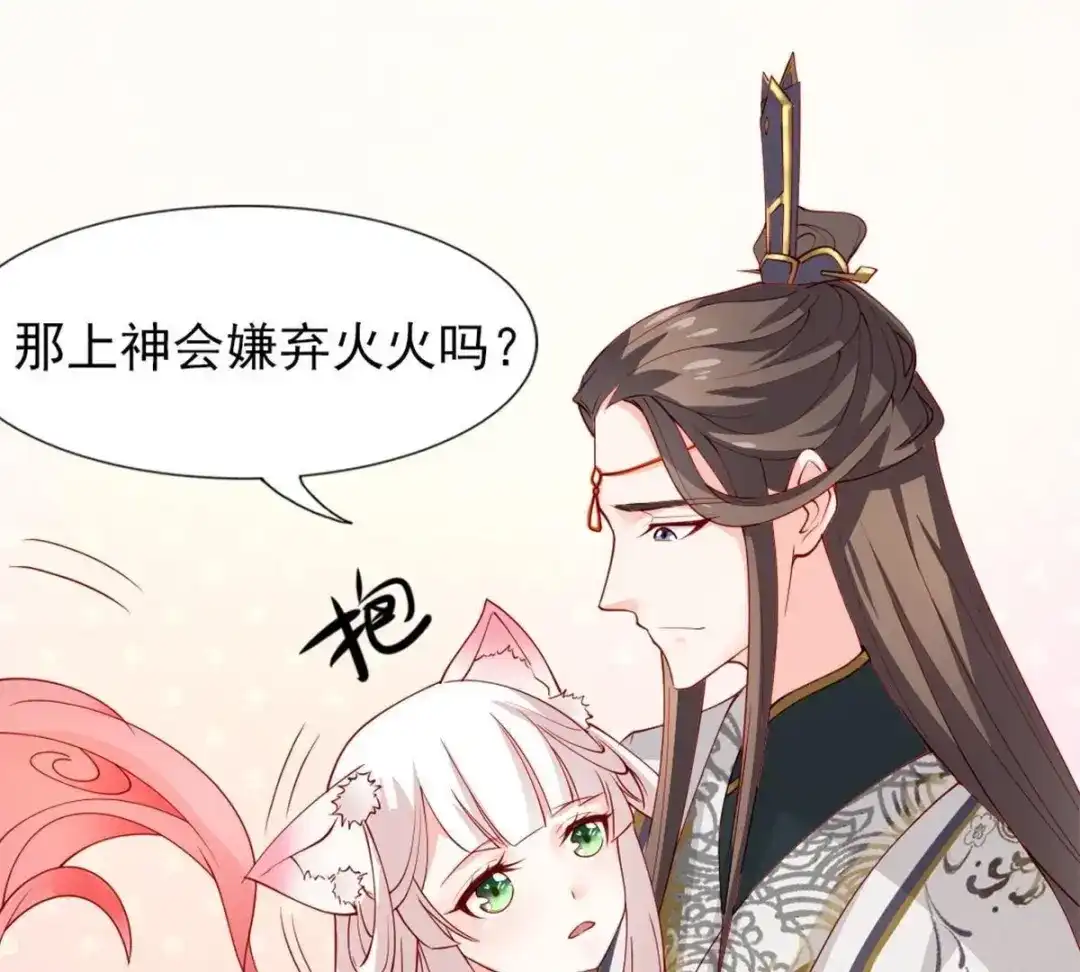 《五卷神兽录之忘忧传》第6话 一世清白被毁了 第20页