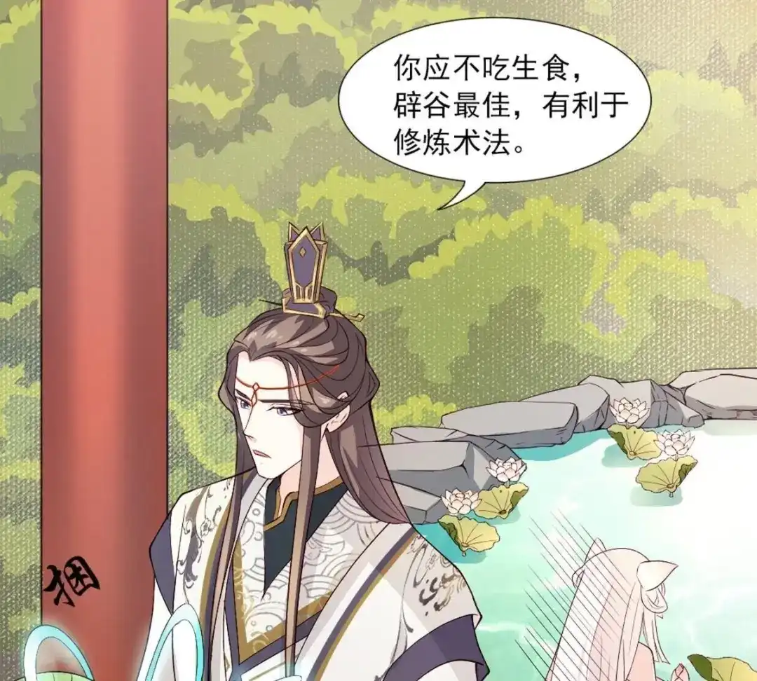 《五卷神兽录之忘忧传》第6话 一世清白被毁了 第4页