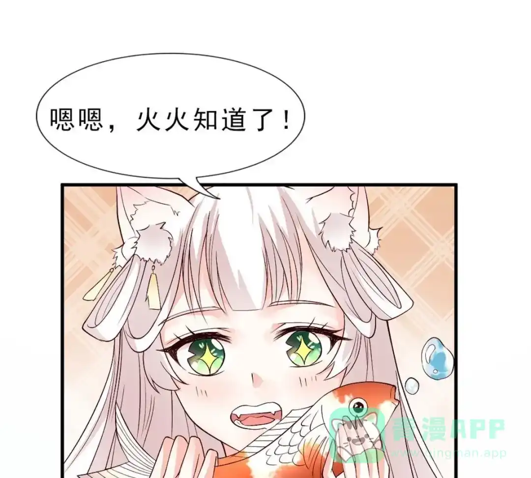 《五卷神兽录之忘忧传》第6话 一世清白被毁了 第6页