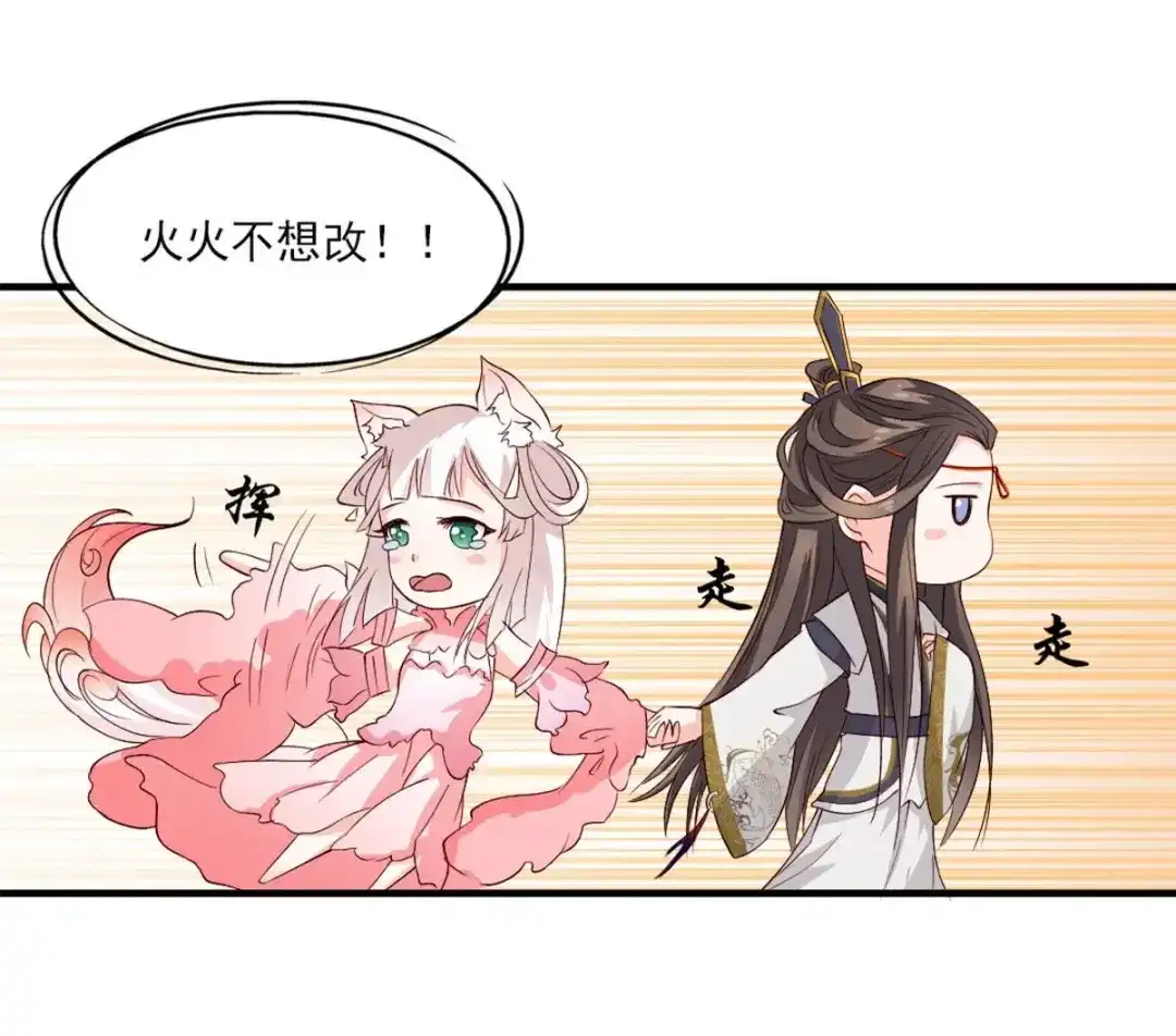 《五卷神兽录之忘忧传》第6话 一世清白被毁了 第13页