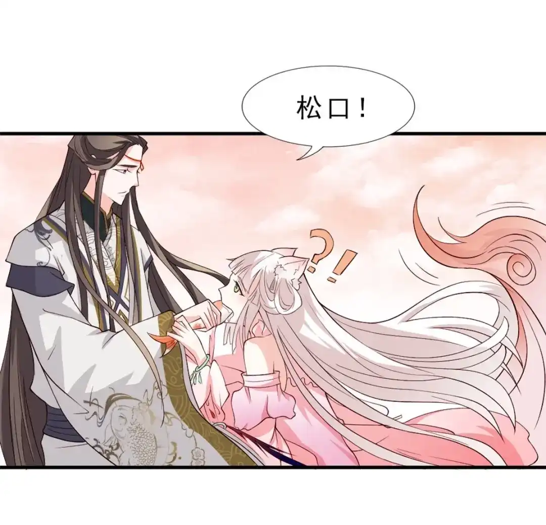 《五卷神兽录之忘忧传》第6话 一世清白被毁了 第2页