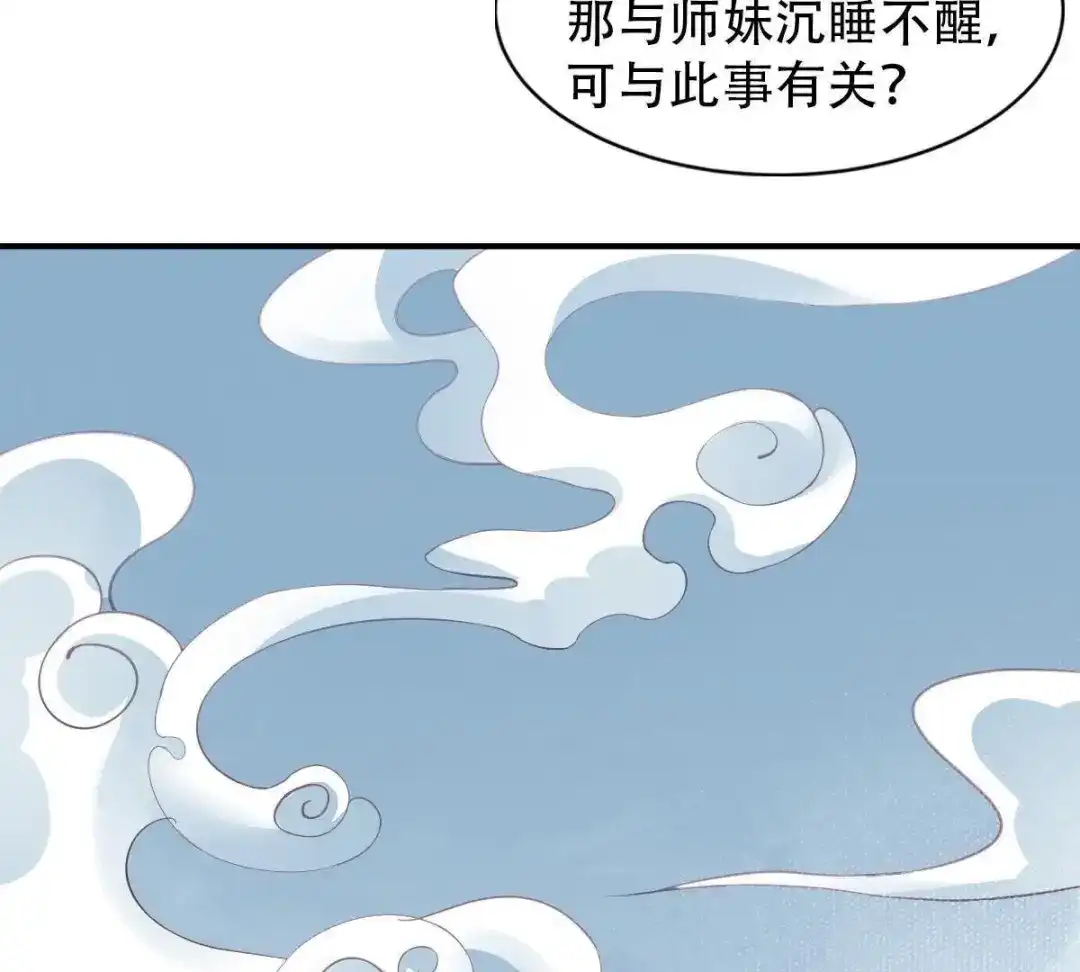 《五卷神兽录之忘忧传》第7话 神秘的老头 第59页